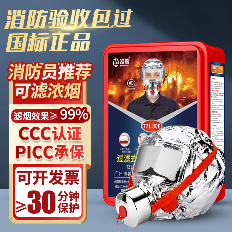 消防面罩防烟面具防毒3c自救呼吸儿童全脸家用酒店防火逃生专用