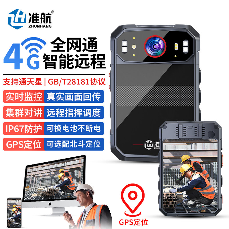 准航便携式执法记录仪4G版图片