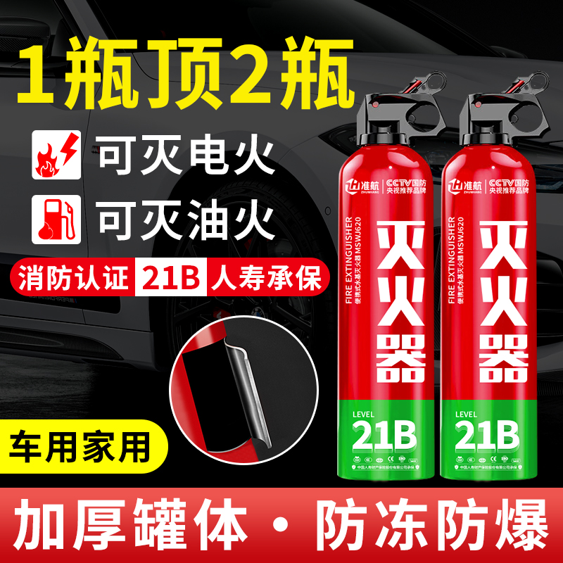 车载水基型耐高温防爆灭火器家用车用私家车小型汽车便携式正品 汽车用品/电子/清洗/改装 车用灭火器 原图主图