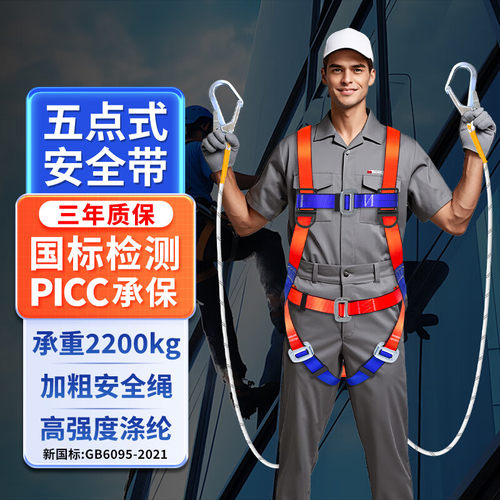 宏盛华顺五点式安全带安全绳国标