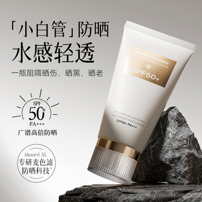 臻采水感美白防晒乳防紫外线SPF50+PA+++正品清爽保湿防晒乳液01