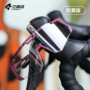 兰帕达防雾变色骑行眼镜登山运动跑步自行车风镜防风公路山地护目