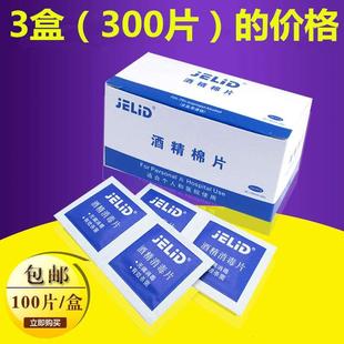 手机餐具小伤口采血灭菌急救消毒片 一次性酒精棉片 300片 3盒