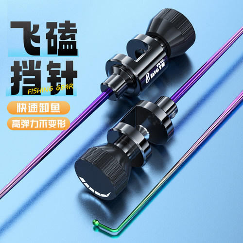 羚特鱼护挡针脱钩器飞磕挡针