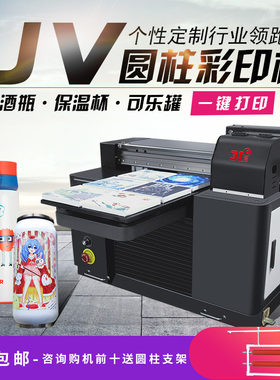 31度平板圆柱打印机酒瓶保温杯可乐罐各种图案Logo批量高清印刷机