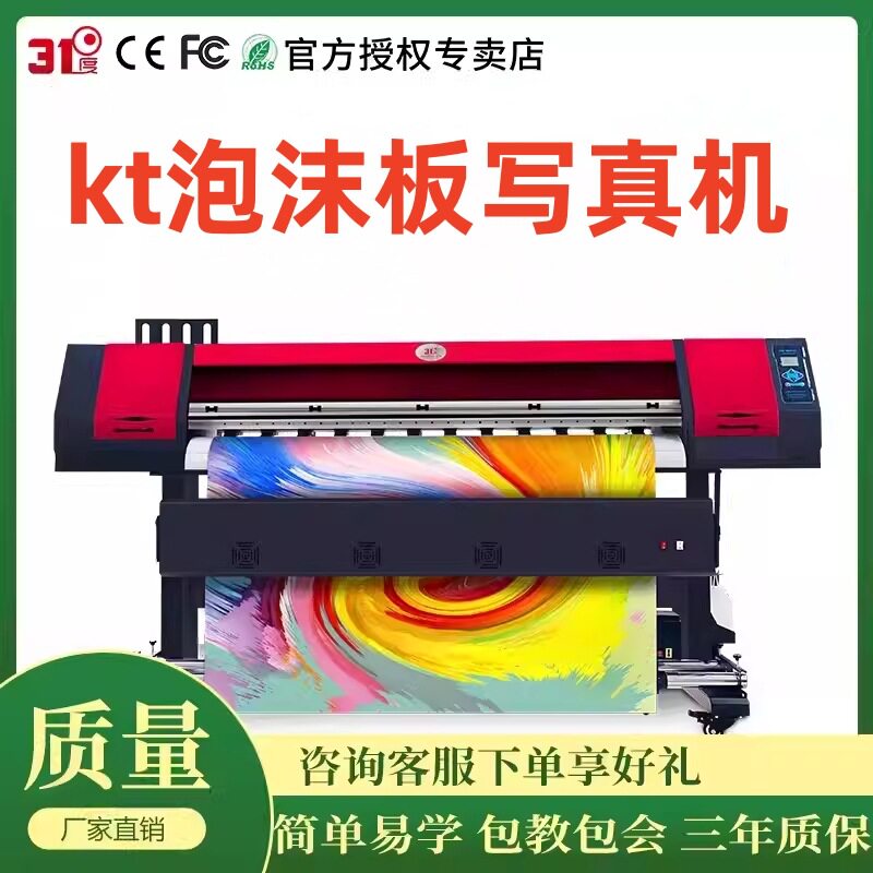 31度高清压电1.8m写真机图文广告kt泡沫板UV卷材打印机器