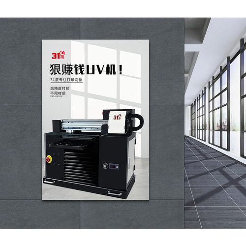 31度手机壳uv打印机小型打印塑料PC金属钢化玻璃皮革创业设备
