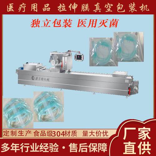 输液袋真空包装机 医用品拉伸膜真空包装机 医疗器械真空包装设备