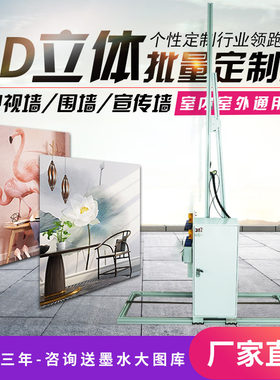 31度UV3D室内背景壁画电视墙室外广告标语宣传词小型全自动打印机