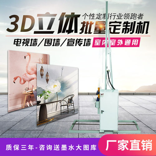 31度UV3D室内背景壁画电视墙室外广告标语宣传词小型全自动打印机