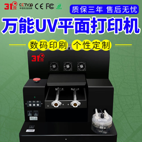 31度万能uv平板打印机铭牌手机壳金属水晶标木板pvc酒瓶打印