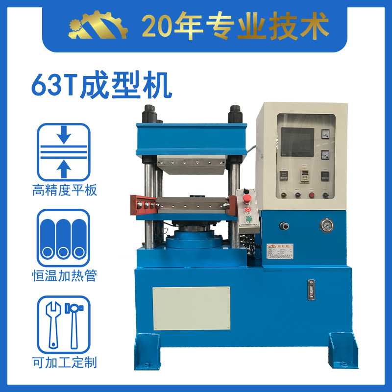 供应密封圈成型设备 硅胶平板硫化机 东莞70吨油压机低价销售