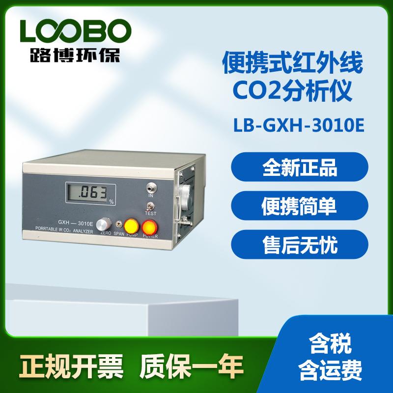 LB-GXH-010E便携式红外线CO2分析仪