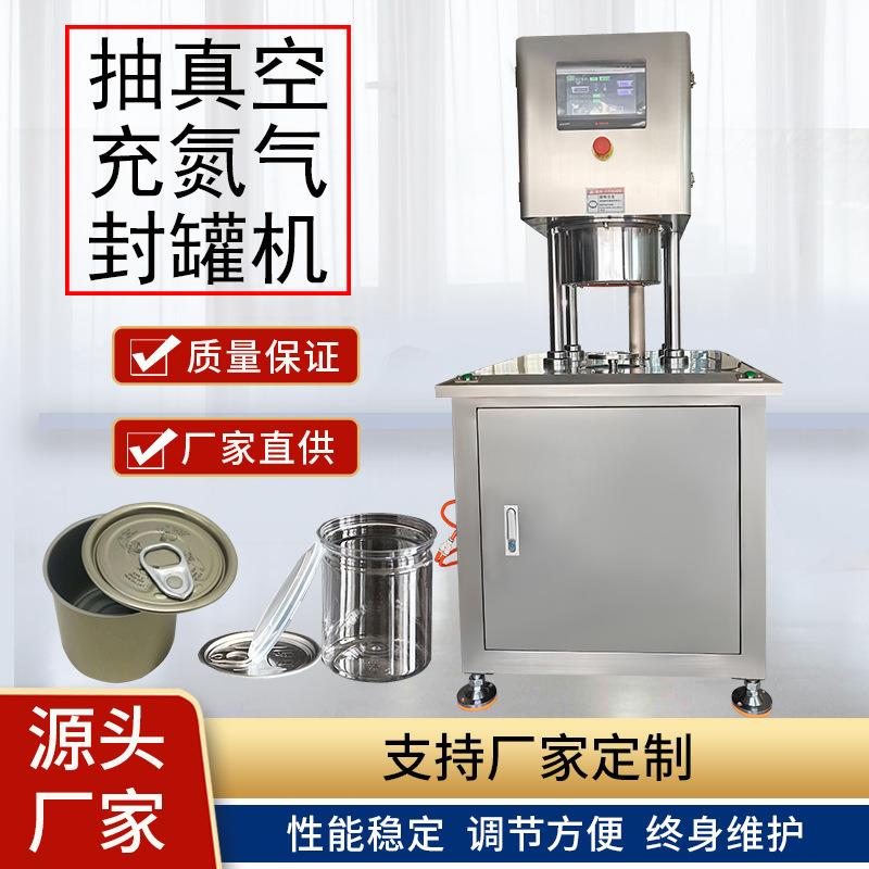半自动充氮气封罐机 塑料罐铝盖抽真空封罐机 铝罐封口机