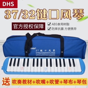 奇美DHS口风琴37键小学生专用32键儿童初学者专业演奏乐器口吹琴