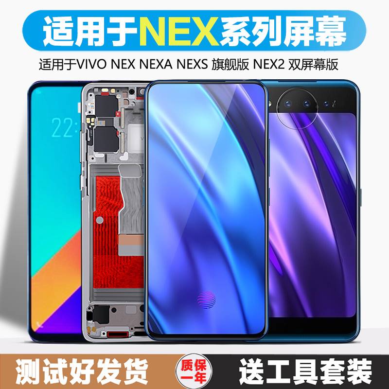 古特礼屏幕适用于vivoNEX屏幕总成nex双屏版NEXANEXS手机前后NEX