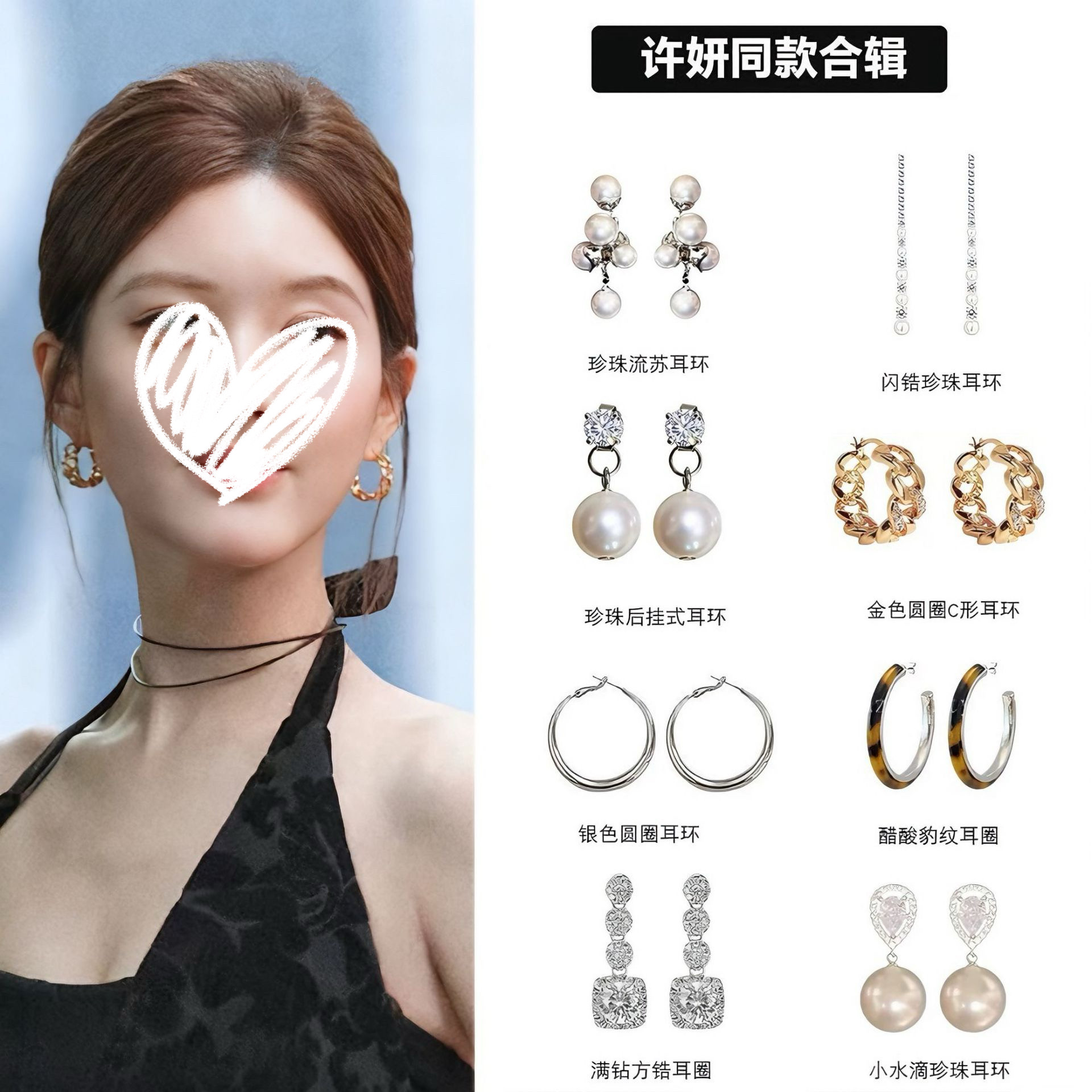 耳环合集!许我耀眼许妍同款耳环剧中同款百搭配饰气质高级感耳饰
