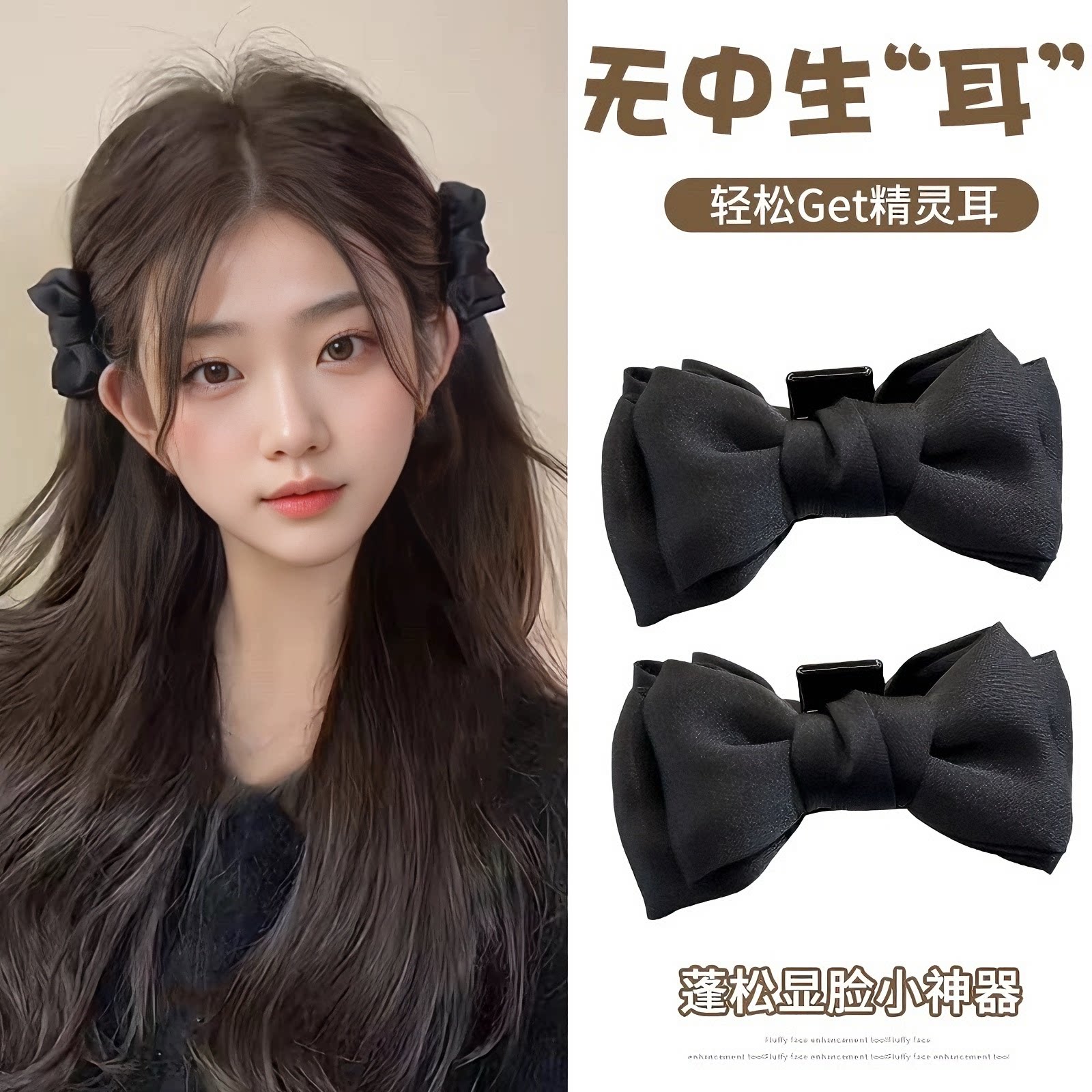 前额精灵耳公主头鲨鱼夹高级感