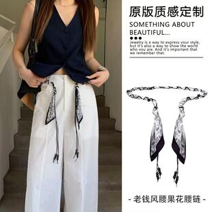 老钱风气质黑色腰果花编织腰链女款高级感流苏丝巾腰带百搭配饰品