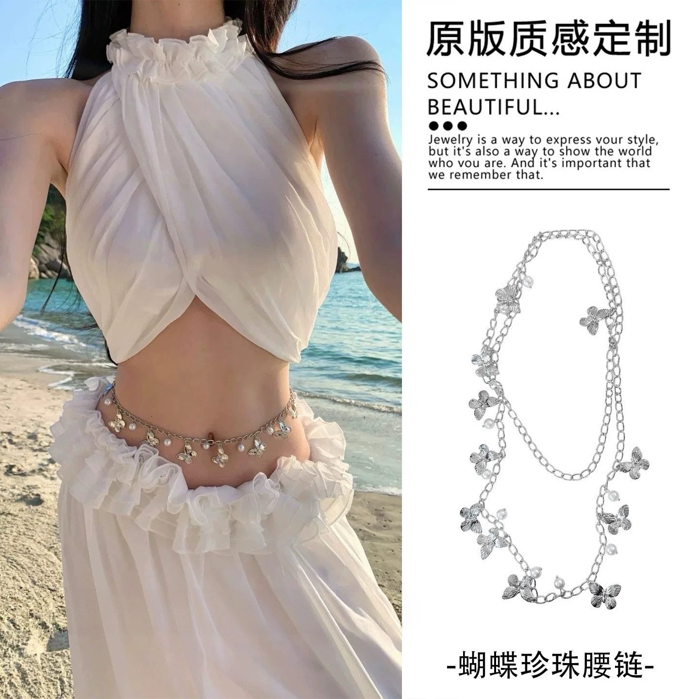 韩版银色珍珠蝴蝶流苏腰链女2026新款海边度假风腰饰甜美腰间配饰
