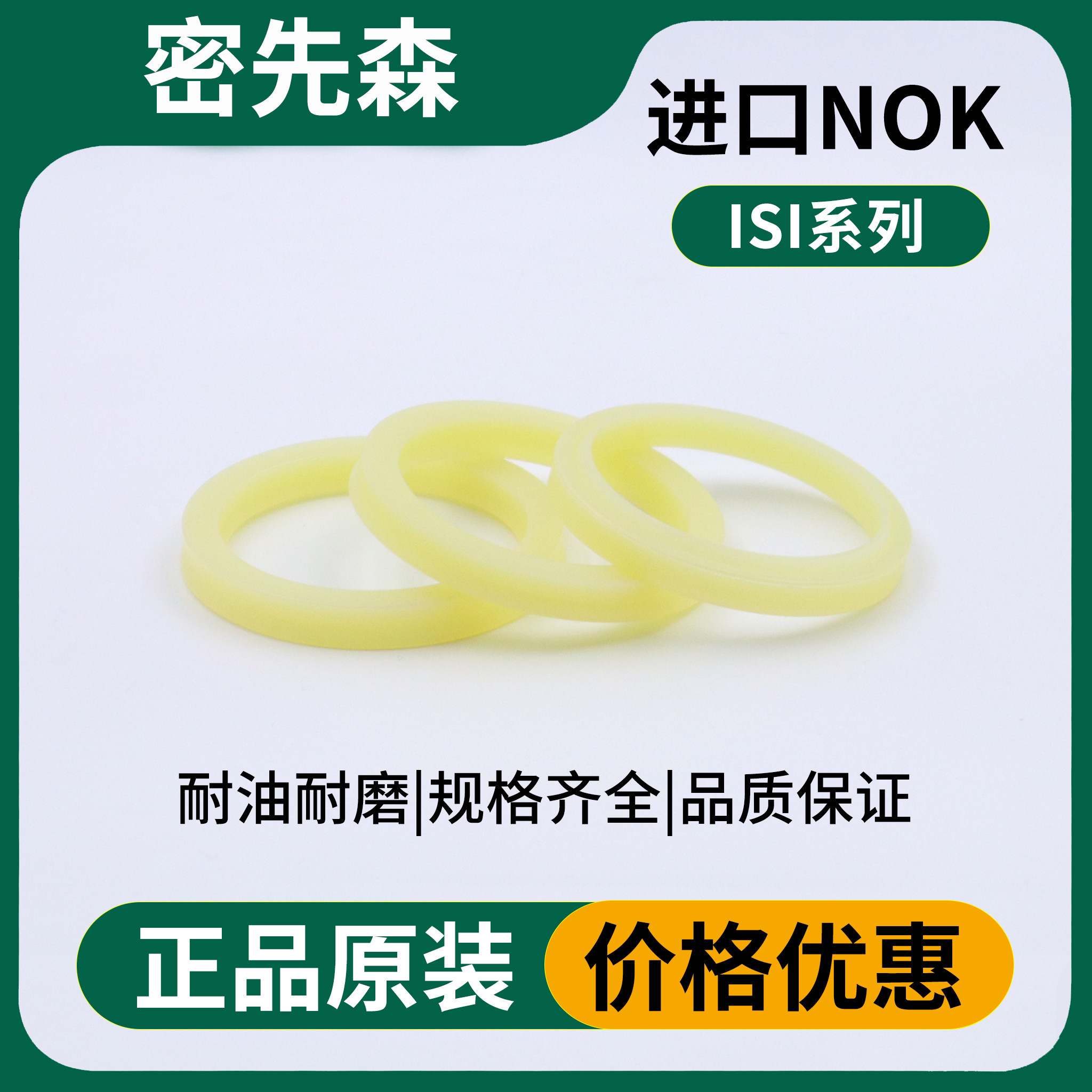 日本NOK现货正品ISI耐磨免费开票