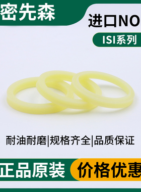进口NOK原装正品ISI轴用型黄色/乳白色U型圈耐压耐磨活塞密封圈
