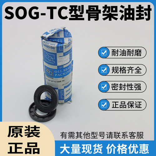 台湾SOG原装正品TC骨架油封NBR丁腈橡胶高速旋转油封密封件现货