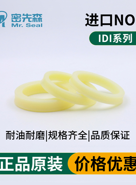 进口NOK原装正品IDI轴用型黄色/乳白色U型圈耐压耐磨活塞密封圈