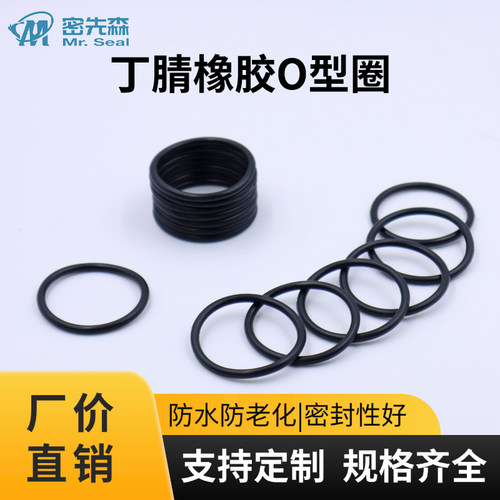 O型丁腈橡胶圈O型圈大全优质NBR耐油耐磨免费开票水龙头防水垫圈