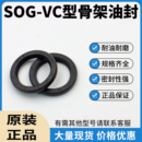 台湾SOG原装 单唇VC无弹簧骨架油封NBR丁腈橡胶耐油防尘密封圈 正品