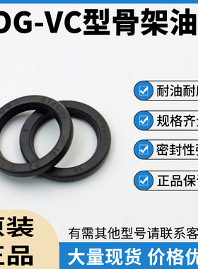 台湾SOG VC单唇无弹簧油封80/100/120*90/95/105/125/135*5/6/7/8