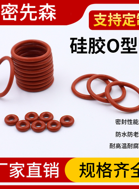 红色硅胶O型圈耐高温防水高弹性橡胶密封圈16/18/20/*2.6 59*2.75