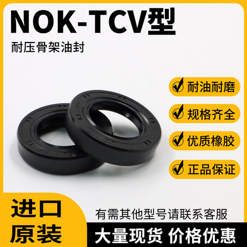 日本进口NOK耐压骨架油封TCV型
