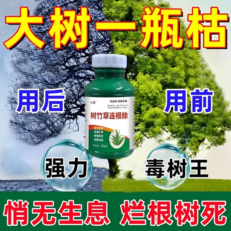 大树烂根药大树一滴死烂树根剂强力腐树根草竹子枯树王专用神器,鲜花速递/花卉仿真/绿植园艺,家庭园艺肥料,淘宝优惠券,粉丝福利购,淘宝优惠卷