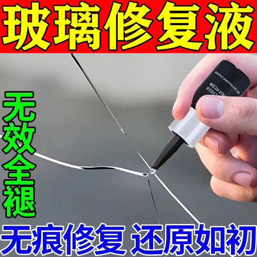 汽车玻璃修复液前挡风裂纹还原剂窗户镜子裂缝划痕专用无痕款胶水