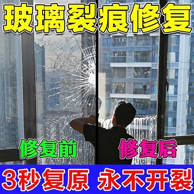 玻璃修复裂缝粘合剂家用窗户裂纹修复液镜子碎裂痕划痕还原剂胶水