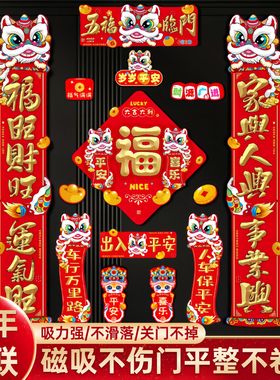 2026新款春节磁吸对联马年春联新年福字门贴装饰过年家用门联A