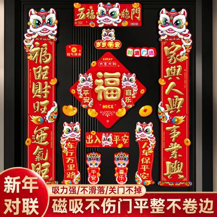 马年过年春节对联新年礼包306件套春联对联饰品马年生肖门贴印刷