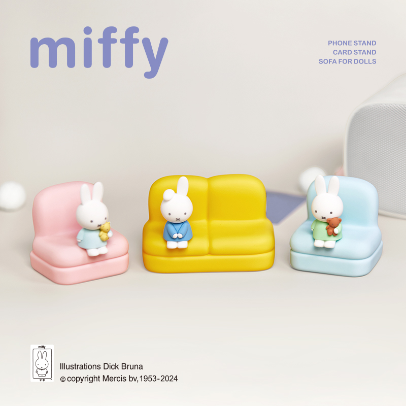 miffy官方授权米菲沙发支架系列2代盲盒模型手办可爱礼物摆件女