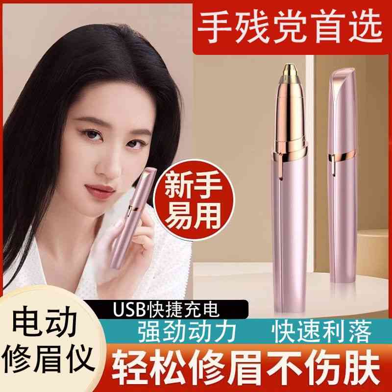 电动修眉刀安全型充电式化妆修眉无痛剃毛器初学者懒人眉毛修剪器