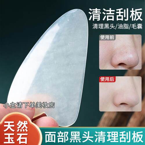 超薄玉石刮痧板脸部刮痧