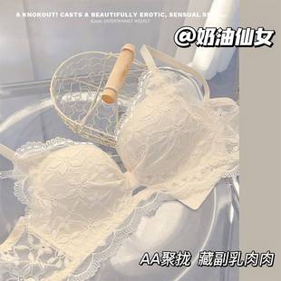 小胸聚拢收副乳内衣女显胸大平胸纯欲性感文胸罩套装 奶油蕾丝