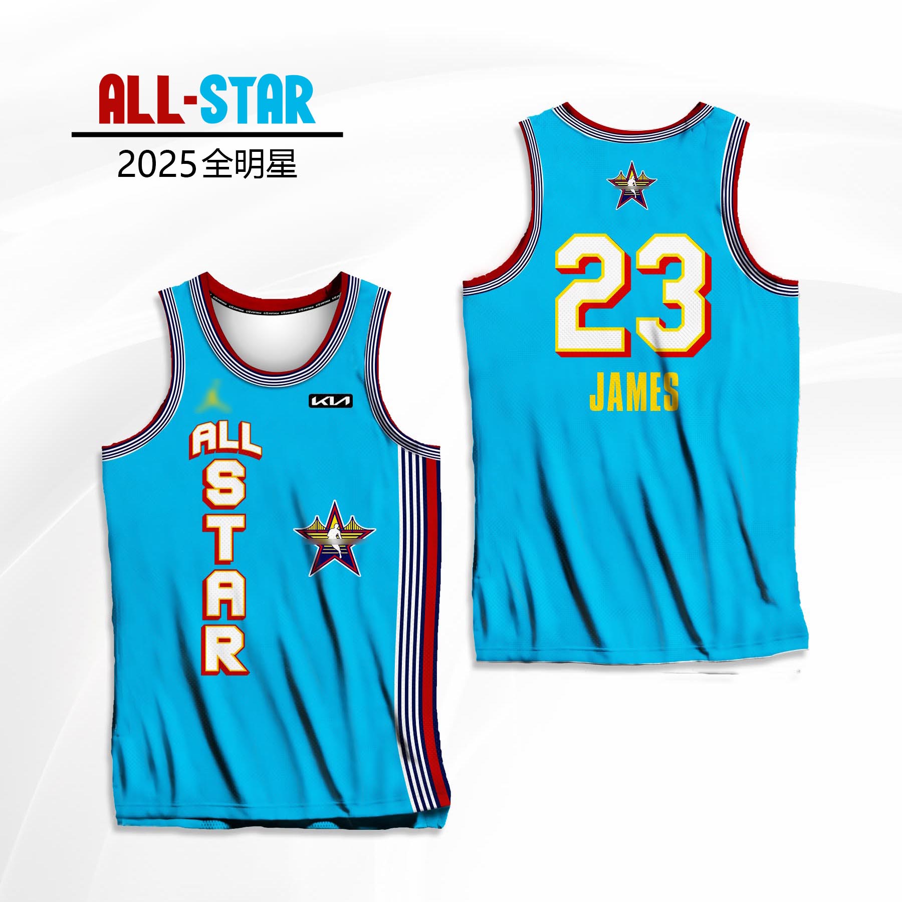 定制2025全明星篮球衣