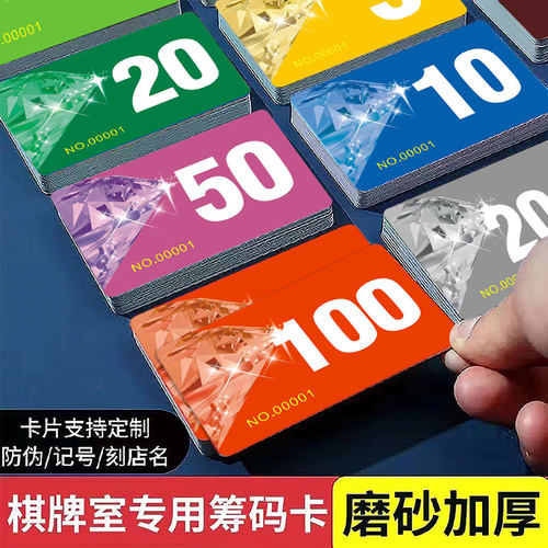 麻将棋牌室专用磨砂筹码卡片塑料卡片双面加厚耐磨防水娱乐代金币