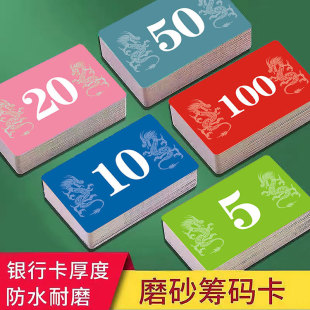 棋牌室专用筹码卡片加厚防水耐磨高档麻将卡片定制防伪筹码数字币