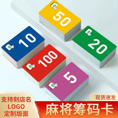 麻将馆棋牌室磨砂筹码卡片币专用数字码子牌塑料牌耐磨防水撕不烂