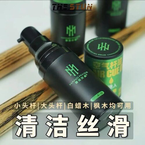 汉美空气杆油球杆保养油