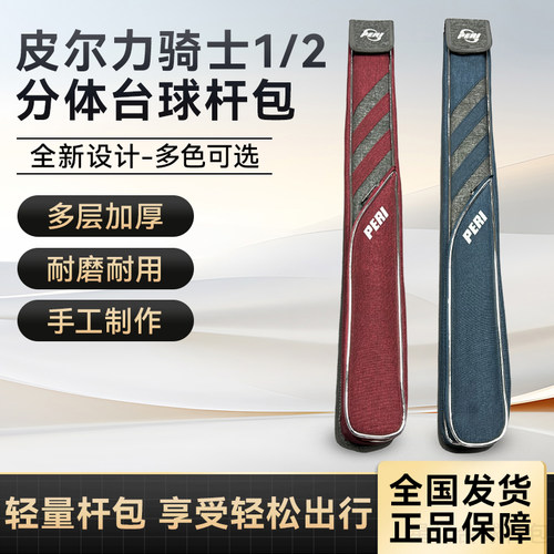 骑士杆包-1/2分体可手提杆包