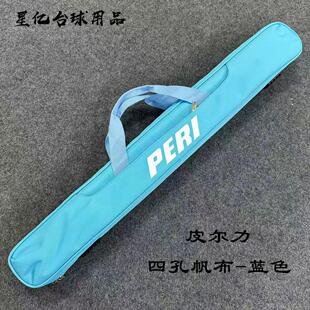 皮尔力-1/2分体四孔台球杆包-帆布材质-可手提肩背