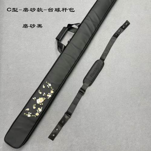 C型-磨砂款台球杆包防水面料